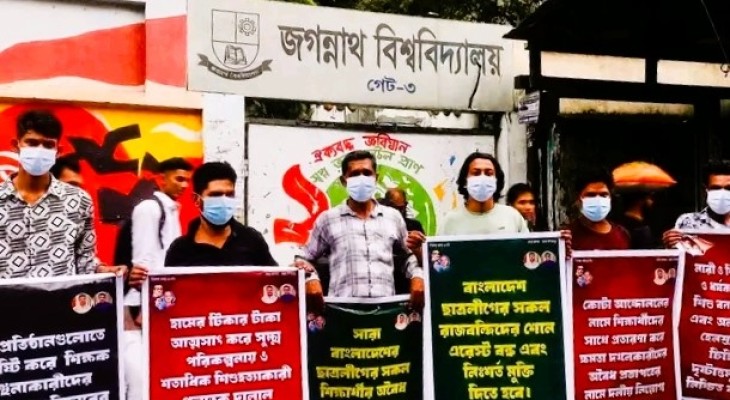 জবিতে ছয় দফা দাবিতে নিষিদ্ধ ছাত্রলীগের মানববন্ধন 